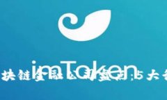 2023年网红世家区块链金融