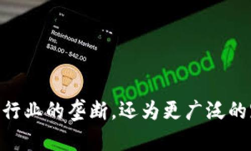   区块链游戏的三大效益分析：2023年市场趋势与案例研究/  

 guanjianci 区块链游戏, 游戏效益, 市场趋势, 案例研究/ guanjianci 

引言

区块链技术的迅猛发展为多个行业带来了革命性的变革，游戏行业便是其中一个受到显著影响的领域。在2023年，区块链游戏逐渐形成了其独特的市场生态，吸引了大量玩家与投资者的目光。本文将深入探讨区块链游戏所带来的三大效益，并通过具体案例进行分析，揭示其在市场中的实际表现和未来发展的潜力。

区块链游戏的性质与优势

区块链游戏不同于传统游戏的一个显著特点是它可以为玩家提供真正的资产所有权。通过去中心化的方式，玩家能够对自己在游戏中获得的资源、角色和物品拥有完全的控制权。这样的新型结构使得游戏内的经济体系更加公平和透明。

区块链游戏的透明性与安全性也是其一大优势。所有交易都记录在区块链上，任何人都可以查询并核实，这大幅度减少了欺诈和黑市交易的可能性。此外，因为区块链系统的去中心化特性，没有单一的服务器或管理者，这也意味着游戏不会受到中央权威的干预。

效益一：经济激励与玩家参与

区块链游戏通常使用代币经济模型，允许玩家通过游戏内活动获得加密货币奖励。这种激励机制不仅增加了玩家的参与感，也鼓励了长期的投入。例如，游戏《Axie Infinity》允许玩家通过战斗、繁育和交易“Axie”生物体来盈利。根据数据显示，早在2021年，该游戏的每日活跃用户数便超过了22万，而玩家的总收入也达到数亿美元。

这种经济模型为普通玩家提供了赚钱的机会，同时也促使了更多人加入该领域，形成了一个活跃而蓬勃发展的社区。越来越多的游戏开发者也意识到，这种模式可以为他们带来丰厚的收益和持续的用户基础。

效益二：打破传统游戏公司垄断

区块链游戏的另一个重要效益在于，改变了传统游戏公司对市场的垄断格局。以往，游戏开发商往往是唯一的受益者，消费者的投入却并未得到应有的回报。而在区块链游戏中，玩家不仅可以参与到游戏的经济体系中，而且还可以通过创作、交易等方式获得收益。

例如，《Decentraland》这样的虚拟世界，让玩家能够购买、出售和开发虚拟地块，从而实现收益。通过这种去中心化的模式，玩家不仅仅是消费产品的用户，还是潜在的市场创作者。这种去中心化使得更多的个体能够直接参与到价值创造的过程中，增加了市场的活力和竞争力。

效益三：促进跨界合作与创新

区块链游戏的兴起也为跨界合作与创新提供了新的土壤。越来越多的艺术家、音乐人与游戏开发者开始探索将其创作与区块链技术结合的可能性。NFT（非同质化代币）的应用使得创作者可以为他们的数字艺术品或作品提供独特性与稀缺性，从而实现盈利。

例如，在《Gods Unchained》中，卡片作为游戏资产被设计为NFT，玩家可以自由交易。这为游戏设计师提供了一种崭新的营销模式：艺术家可以通过售卖自己的作品赚取收入，同时又能够借助游戏增加其艺术品的曝光度。这种互利共赢的现象正是区块链技术所带来的新机遇。

案例分析

为了更具体地阐述区块链游戏的效益，以下将选取几个具有代表性的案例进行分析。

案例一：《Axie Infinity》

《Axie Infinity》是区块链游戏的成功代表之一。玩家可以收集、饲养和与可爱的生物进行战斗。在游戏中，玩家不仅可以获得代币“SLP”和“AXS”，也可以通过战斗和交易实现收益。

该游戏的成功离不开强大的社区建设，开发者在设计时充分考虑了玩家的反馈与需求。玩家社区的活跃程度与游戏的盈利模式相辅相成，为整个生态注入了活力。

案例二：《The Sandbox》

《The Sandbox》是一个平台，允许用户创建、拥有和货币化他们的游戏体验。通过游戏内的虚拟资产、土地和工具，玩家可以创造自己独特的世界。该游戏使用的类似于Minecraft的构建方式吸引了大量创作者的参与，玩法更是极其多样化。

由于其良好的经济模式，《The Sandbox》吸引了众多知名品牌与艺术家的入驻，形成了多方共赢的局面。在此过程中，用户不仅享受到了游戏乐趣，也获取了实际收益，充分展现了区块链游戏的多样性与潜力。

案例三：《Decentraland》

《Decentraland》是另一个成功的区块链虚拟世界，玩家可以在其中构建和探索虚拟环境。该平台为用户提供了相对自由的创造空间，用户可以进行虚拟地产的买卖，甚至举办各种活动，如音乐会和展览。

这个平台的火爆不仅为玩家提供了乐趣，还吸引了众多企业的关注，开启了一系列数字资产交易与商业活动的新模式。

未来展望

随着技术的不断进步，区块链游戏的前景可谓光明。可以预见的是，越来越多的传统游戏发行商也会逐步引入区块链元素，不断完善经济模型，激励玩家更深层次的参与。

无论是创作者、玩家，还是投资者，都会受益于这一新兴市场的不断发展。特别是在游戏与NFT、虚拟现实等其他新技术的结合下，未来的区块链游戏将可能冲破现有的界限，带来更为丰富的体验与经济机遇。

在这一波区块链游戏浪潮中，如何发掘潜力、保持创新与平衡的商业模式，将是游戏开发者和相关产业链各方需要共同思考的重要课题。

总结

看到区块链游戏带来的诸多效益与案例分析后，玩家乐于参与并获得实际回报，开发者的创作空间也应运而生。区块链技术的引入，不仅打破了传统游戏行业的垄断，还为更广泛的跨界合作提供了可能性。在未来，我们有理由相信，区块链游戏将继续影响并重塑整个游戏行业的格局。