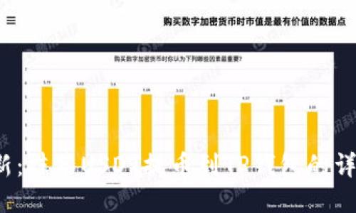 2023年最新：抹茶USDT提币到TP钱包的详细操作指南