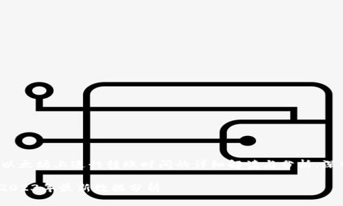 意图 需要一个关于TP钱包在以太坊上进行转账时间的详细解读与分析，深入探讨影响转账时效的因素。 

TP钱包以太坊转账时间揭秘：2023年最新数据分析