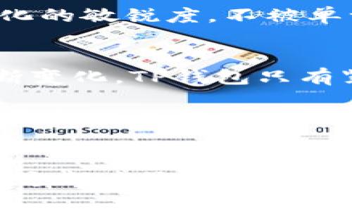 usbatoTP钱包市场页消失的原因与解决方案：全面解析/usbato
TP钱包, 市场页, 数字资产, 加密货币/guanjianci

引言
TP钱包作为一款备受欢迎的数字钱包工具，赋予用户对加密货币的管理和使用的便利。近年来，随着数字资产的快速发展，TP钱包在其功能上也不断进行升级与调整。然而，许多用户最近发现，TP钱包的市场页似乎不见了。这一变化引发了诸多疑问，用户纷纷询问原因及可能的解决方案。本文将着重剖析TP钱包市场页消失的原因，以及用户可以采取的措施，帮助大家更深入地理解这一情况。

市场页消失的潜在原因
TP钱包的市场页被称为用户进行数字资产交易的关键界面。然而，近期该页的消失可能与多种因素有关。以下是一些可能的原因。

一方面，TP钱包开发团队可能在进行系统或产品迭代，旨在提升用户体验。若确实如此，那么市场页的暂时消失可能是为了重构界面或整合功能，以便未来能够推出更加完善的市场体验。

另一方面，从技术层面来看，市场页的消失也可能由于服务器问题或数据丢失而导致。例如，维护升级期间，系统可能会暂时关闭某些功能，以避免用户在交易时造成经济损失或数据的不完整性。

用户反馈与官方回应
不少用户在社交媒体和技术论坛上表达了对市场页消失的困惑。用户反馈丰富，既有对使用功能的期待，也有对钱包安全性的担忧。尤其是对于那些依赖TP钱包进行频繁交易的用户，市场页的消失无异于给他们的交易活动带来了极大的影响。

为了解决这一用户困扰，TP钱包的官方团队应及时给出回应。很多时候，用户在遇到问题时，官方渠道的回应能够有效降低用户的不安情绪。例如，TP钱包可以通过公告或微博更新，告知用户市场页打算进行何种更改，何时可以重新恢复使用。

如何应对市场页消失
面对市场页的消失，用户可以采取一些应对措施，减少因此带来的不便。

首先，用户应保持耐心，期望TP团队能够尽快修复问题。在此期间，可以依旧使用钱包的其他功能，如查看资产、转账等。在没法进行交易时，注意保持数字资产的安全也至关重要。

其次，用户可以试着寻找其他平台进行短期交易，比如去中心化交易所（DEX）。这些平台通常不会受到单一钱包问题的影响，可以提供一定的交易灵活性。

进行关注与咨询，时刻与TP钱包的社交媒体保持联动，及时获取信息更新，了解市场页恢复的动态也是非常重要的。这样不但可以得到直接的信息，还能从其他用户的反馈中得到灵感和建议。

用户经验分享
许多TP钱包的用户也分享了他们面对市场页消失后采取的应对经验。有些用户选择在社交媒体上创造讨论区，让更多的人参与进来，共同探讨解决方案。

还有些用户甚至自行调研了市场上其他钱包的优缺点，在一个固定时间周期内对比这些钱包的不同功能，最终决定在市场页恢复后再回归TP钱包。这种做法也帮助用户保持了对市场变化的敏锐度，不被单一工具所限制。

未来的市场预测
展望未来，如果TP钱包能够迅速解决市场页的问题，并有针对性地进行和更新，那么仍然有望重拾过去的用户信任和市场份额。随着加密货币市场的不断发展，用户对钱包的需求也在不断变化，TP钱包只有紧跟时代潮流，满足用户的期望，才能获得日益增长的市场份额。

同时，其他竞争对手也在暗中观察，市场页的消失可能会给这些竞争对手提供机会，他们可能借此在用户心中抢占更大的市场份额。因此，TP钱包需要在技术与服务层面进行双向提升，以保持其竞争力。

结语
TP钱包市场页的消失对于许多用户来说无疑是个令人失望的消息，但这并不是意外，而是数字钱包行业常有的现象。在这个快速发展的市场中，保持灵活性和应对能力才是用户和钱包双方都应该保持的态度。希望TP钱包在短期内能够恢复市场页的服务，让更多用户重新找回熟悉的交易体验。