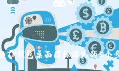 解决TP钱包桌面图标消失的