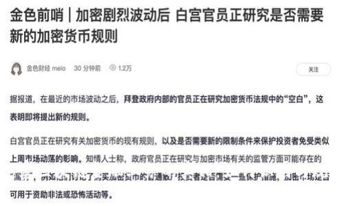 揭秘山寨区块链金融业务的真相：如何识别与规避欺诈