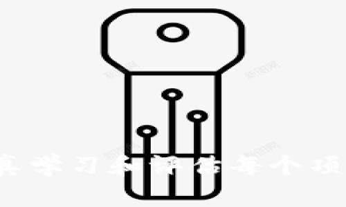   区块链游戏赚钱靠谱吗？分析2023年五大热门项目的真实收益 / 

 guanjianci 区块链游戏,赚钱,投资,2023年热门项目 /guanjianci 

区块链游戏的兴起
近年来，区块链技术迅速发展，其在游戏领域的应用引起了广泛关注。区块链游戏，或称为“链游”，不仅创新了传统游戏的玩法，还引入了资产的数字化和所有权的概念。玩家在这些游戏中获取的不仅仅是虚拟道具，有时候这些道具甚至能在现实中转化为实际收益。这种新兴的玩法使得“玩游戏也能赚钱”成为很多玩家追求的目标。然而，具体是否真的能够从中获利，依然是值得我们深入探讨的话题。

区块链游戏的运作机制
区块链游戏通常采用去中心化的方式，确保每一笔交易和资产的拥有权都是公开透明的。在这类游戏中，玩家通过参与游戏、完成任务、交易数字资产等方式获得收益。这些收益通常以数字货币形式存在，如以太坊（ETH）或其他代币。同时，玩家所获得的资产（如角色、皮肤、道具等）也可以通过交易市场进行买卖。

区块链游戏的一大特点在于“Play-to-Earn”模式，意指玩家通过游戏活动直接获得经济回报。与传统游戏相比，这种模式更激励玩家长期参与，从而增加了游戏的活跃度和发展潜力。

真实案例：2023年热门区块链游戏
随着区块链游戏的逐步成熟，许多游戏项目脱颖而出，吸引了大量玩家。以下是2023年几款值得关注的热门游戏，它们的收益情况也成为玩家关注的焦点：

h41. Axie Infinity/h4
作为最知名的区块链游戏之一，Axie Infinity 在全球范围内收获了极大的人气。玩家通过饲养、交易、战斗小精灵（即“Axies”）来获取收益。根据数据显示，在某些高峰期，玩家月收入可达几千美元，甚至更高。不过，这种收益的可持续性也受到玩家数量和市场波动的影响。

h42. The Sandbox/h4
The Sandbox 是一个虚拟世界，允许玩家创建、拥有和交易虚拟资产。在这个平台上，艺术家和开发者可以通过出售自己创作的数字资产获得收益。2023年，该游戏的用户活跃度提高，很多创作者通过售卖土地或设计的游戏场景赚取了可观的利润。

h43. Decentraland/h4
Decentraland 是一个区块链驱动的虚拟现实平台，允许用户以互动方式进行社交和交易。该项目的独特性在于玩家可以购买和出售虚拟土地，其市场价因供需关系而波动。一些用户成功在这个平台上投资土地，并在未来以更高的价格转售，取得了丰厚的回报。

区块链游戏赚钱的风险
尽管区块链游戏为玩家提供了新的赚钱机会，但其中潜在的风险也不容忽视。首先，市场本身的波动性极大，数字资产的价格可能随时发生变化。许多玩家可能会在高峰期购买资产，但由于价格回落而亏损。

其次，区块链游戏的可持续性仍然是一个问题。许多项目在初期会吸引大量投资和关注，但随着市场饱和或技术问题出现，项目可能会不幸关闭。

此外，玩家在交易和投资过程中也可能遇到各种安全问题，如黑客攻击、诈骗等。因此，参与区块链游戏的玩家在追求收益的同时，也要具备一定的风险意识和防范能力。

如何评估区块链游戏的投资价值
对于希望在区块链游戏中投资或者赚取收益的玩家，可以从以下几个方面进行评估：

ul
listrong项目团队背景：/strong了解开发团队的背景和以往的项目经验。一个优秀的团队通常能更好地应对市场变动和技术挑战。/li
listrong游戏设计和玩法：/strong考察游戏的创新性和可玩性。玩法丰富且吸引人的游戏更容易吸引玩家，带动收益。/li
listrong社区支持：/strong一个活跃的社区反映了玩家对游戏的支持程度，良好的社区互动也意味着更好的市场推广。/li
listrong市场前景：/strong关注游戏未来的发展方向，如与其他平台的合作、技术的更新等，这些都可能影响游戏的盈利能力。/li
/ul

结论
总体来看，区块链游戏作为一种新兴的盈利方式，确实给玩家带来了新的赚取机制。然而，市场的波动性和潜在的项目风险不容忽视。对于想要通过区块链游戏赚钱的玩家，务必保持理性，认真学习和评估每个项目，做好风险控制。在这个快速发展的领域，保持开放的心态和不断学习的姿态，将是成功的关键。