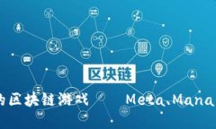 2023年7大最受欢迎的区块链