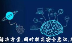 t p钱包总是显示有病毒的