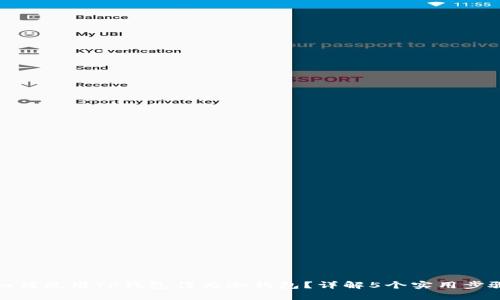 如何使用TP钱包作为冷钱包？详解5个实用步骤