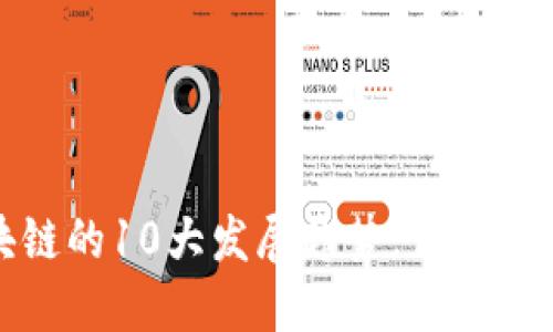 2023年游戏区块链的10大发展趋势，你绝不能错过的5大项目