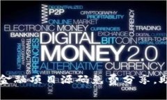 2023年8个优秀区块链金融项