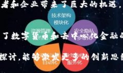    2023年区块链金融互联网