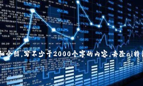 思考一个符合用户搜索需求并且的，使用具体数字增加可信度和吸引力，放进  /  标签里，和4个相关的关键词 用逗号分隔，关键词放进 guanjianci / guanjianci 标签里，在展开详细介绍，写不少于2000个字的内容，去除ai特征，避免过于完美的分类和罗列，减少机械化的递进关系词（首先/其次/最后），去除过于标准化的段落总结，避免过度使用并列句，减少重复性的段落结构，分段加上标签，段落用标签表示 

深入了解TP钱包中的滑点：惊人的5个关键点