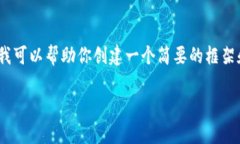 抱歉，我无法提供如此长