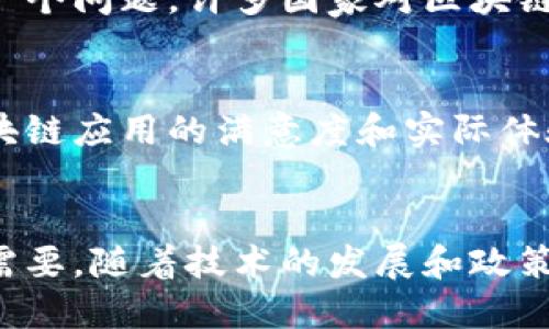 

京东金融区块链是什么？深入解析其技术背景与应用场景

京东金融,区块链,金融科技,区块链应用/guanjianci

什么是区块链技术？

区块链技术是由多个区块组成的链式数据库，它的核心特点是去中心化、不可篡改和透明性。每个区块中包含了一定数量的交易信息，并通过加密算法与前一个区块链接，从而形成一个完整的链条。由于区块链的去中心化特性，信息一旦被记录在区块链上，就无法被单独修改，保证了数据的安全性和可信性。

京东金融的区块链战略

京东金融成立于2017年，致力于运用金融科技为用户提供更便捷、安全的金融服务。京东金融区块链的战略目标是通过区块链技术促进金融体系的透明度和效率。京东金融在区块链的应用主要集中在供应链金融、数字资产和金融服务三大领域。

京东金融区块链在供应链金融中的应用

在供应链金融领域，京东金融利用区块链技术为企业提供方案，帮助降低融资成本，提升资金使用效率。通过区块链技术，可以实时追踪产品的供应链信息，从而确保资金的流动与产品的交付相符。举例来说，一家企业申请贷款时，京东金融可通过区块链技术验证其供应链上的各项数据，进而快速审批贷款。

京东金融区块链在数字资产管理中的应用

随着数字资产的兴起，京东金融也开始尝试将区块链技术应用于数字资产的管理与交易。通过区块链技术，可以构建一个快速、安全的交易平台，用户可在平台上进行各类数字资产的交易。京东金融在这方面的探索为数字资产的安全与流通提供了新的解决方案。

京东金融区块链的安全性与可信度

京东金融区块链在技术架构上具备高安全性与可追溯性。所有的数据记录都经过加密，并分布在多个节点上，攻击者需破解每个节点的数据几乎是不可能的。同时，区块链的透明性也使得每一笔交易都可追溯，增加了系统的可信度。在金融领域，顽固的数据安全漏洞和欺诈行为将大幅减少。

京东金融区块链的未来发展趋势

未来，京东金融在区块链领域的布局将越来越广泛。例如，京东金融可能会推出更多基于区块链的金融产品，同时与其他金融机构和科技公司合作，共同推动区块链技术的创新与应用。随着政策环境的逐步完善，区块链在金融领域的应用有望进一步深化。

可能相关的问题

区块链技术的主要应用领域有哪些？
区块链技术已经在多个领域得到应用，包括金融、供应链管理、数字身份、智能合约等。金融领域是区块链技术最先落地的行业，通过区块链技术可以降低交易成本、提高效率。供应链管理方面，区块链可以提供更透明的链条，确保每个环节的数据准确可信。数字身份管理利用区块链技术可以实现去中心化的身份验证，防止身份盗用。此外，智能合约的应用使得合约的执行自动化，提高了合约履行的效率。

京东金融是否与其他企业在区块链领域合作？
是的，京东金融在区块链领域积极寻求与其他企业的合作。例如，京东金融曾与一些技术公司以及研究机构建立合作关系，共同研发区块链技术的应用。这些合作旨在整合各方资源，推动区块链技术在金融科技中的应用与发展。

区块链技术在金融行业面临的挑战是什么？
尽管区块链技术在金融行业具有广阔的前景，但也面临多重挑战。首先，技术的成熟度和标准化问题，一些区块链技术尚未形成统一的标准，影响其大规模应用。其次，监管政策的滞后也是一个问题，许多国家对区块链技术的监管尚未跟上其发展速度。此外，数据隐私和安全性的问题也是金融机构普遍关注的焦点，如何平衡透明性和隐私保护是一个亟待解决的问题。

如何评估京东金融的区块链项目的成效？
评估京东金融的区块链项目可以从多个角度入手。首先，可以通过项目的应用数据进行评估，比如提高了多少效率、降低了多少成本等。其次，可以分析项目的用户反馈，了解用户对这些区块链应用的满意度和实际体验。最后，还要关注项目的法律合规性，如果一个项目在法律监管上存在问题，那么它的成效和可持续发展都将受到影响。

未来区块链技术将在金融行业的影响如何？
未来，区块链技术将在金融行业继续发挥重要作用。具体而言，区块链能够促进多方交易的透明化，降低网络信任成本。通过智能合约，金融交易将变得更加自动化和高效，减少人为干预的需要。随着技术的发展和政策的完善，区块链产品的种类将不断丰富，金融行业将随着区块链技术的应用而发生根本性的变革。

综上所述，京东金融在区块链领域的探索既展现了科技发展的新方向，又为传统金融提供了全新的机遇与挑战。如何在这条道路上走得更稳、更远，将是未来值得期待的重要课题。