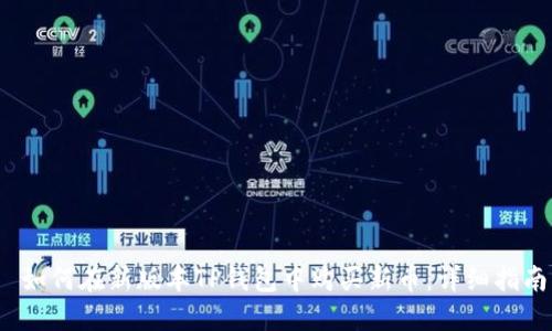  如何在新版本TP钱包中购买新币：详细指南