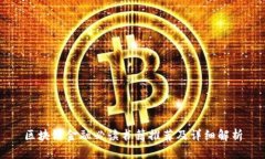 区块链金融必读书籍推荐