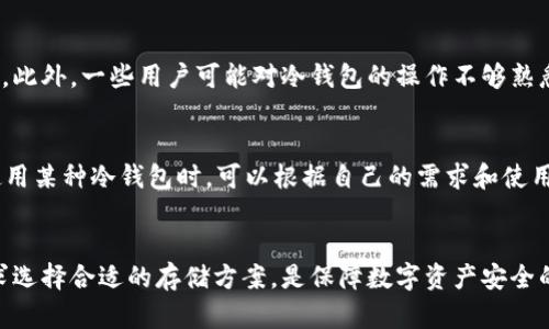 xiaoshuo交易所的TP冷钱包：安全性与实用性的结合/xiaoshuo
交易所, TP冷钱包, 数字资产安全, 热钱包与冷钱包/guanjianci

引言：为什么选择冷钱包？
随着区块链技术的迅速发展和数字货币的广泛应用，越来越多的人们开始关注数字资产的安全性。在众多数字资产管理工具中，冷钱包因其出色的安全性而受到广泛推崇。本篇文章将详细探讨交易所托管的TP冷钱包的原理、优缺点、使用方式以及与热钱包的比较，为希望有效管理数字资产的用户提供全面的参考。

什么是TP冷钱包？
TP冷钱包（Trustless Protocol Cold Wallet）是指一种通过安全且信任的协议来保护用户数字资产的存储方式。冷钱包的最大特点是与互联网没有直接连接，这使得它们成为攻击者难以入侵的目标。TP冷钱包通常用于存储大额资金和长时间不进行交易的资产，确保用户的数字资产在长时间存储过程中得到有效保护。

TP冷钱包通常由知名交易所提供，用户可以完全信任这些交易所的安全体系。在TP协议下，交易所为用户提供高安全性的冷钱包服务，使用户不必过于担心私钥泄露或黑客攻击等安全隐患。

TP冷钱包的安全性
冷钱包的安全性主要体现在以下几个方面：

1. **离线存储**：TP冷钱包将私钥存储在一个完全离线的环境中，这使得黑客无法通过网络攻击获取相关信息。即使攻击者进入了在线系统，由于冷钱包与互联网断开联系，私钥是无法被提取的。

2. **多重签名技术**：TP冷钱包通常采用多重签名技术，这意味着执行交易需要多个签名，这进一步提高了安全性。一旦私钥被盗，黑客仍需获得其他签名，增加了其攻击的难度。

3. **硬件设施安全**：一些交易所使用专用硬件生成和存储私钥，这种设备通常经过专门设计，抵御各类物理和电子攻击。这种硬件设施的安全性为冷钱包提供了更高的保障。

4. **定期审核与监控**：金融服务提供商通常会定期进行内部审计，确保冷钱包的安全环境。此外，交易所会不断监控交易记录和用户行为，以迅速发现和应对任何可疑活动。

TP冷钱包的实用性
虽然TP冷钱包在安全性方面表现优异，但它的使用也满足了一些实用性需求：

1. **易用性**：交易所提供的TP冷钱包通常会有用户友好的界面，确保即使是初学者也能轻松上手。用户在使用过程中，可以通过简单的操作进行资产的管理，无需复杂的步骤让人头疼。

2. **低费用**：相比热钱包，冷钱包的交易费用更低。由于大多数的冷钱包只进行少量防范性维护，它们的交易费用相对较少，有助于用户在大宗交易中节省成本。

3. **资产管理灵活性**：TP冷钱包支持多种数字资产的存储，用户可在一个平台上管理多种类型的数字资产，提升了管理效率。

4. **安全备份方案**：冷钱包往往会提供多种备份方式，用户可以安全地备份自己的私钥，防止因一些不可预见的情况导致资产丢失。

冷钱包与热钱包的比较
在讨论TP冷钱包的时候，理解冷钱包与热钱包的区别是非常重要的。热钱包是指那些在线数字钱包，它们连接到互联网并允许用户方便地进行交易。以下是冷钱包与热钱包之间的主要区别：

1. **安全性**：冷钱包由于不连接互联网，因此相对热钱包提供更高的安全级别。热钱包容易受到黑客攻击，而冷钱包的离线特性使其更难被攻击。

2. **便利性**：热钱包的便捷性体现在用户在进行频繁交易时，无需经过复杂的操作就能迅速完成交易。而冷钱包通常需要较长的时间进行资产的转移。

3. **使用场景**：热钱包适合进行日常交易和小额支付，而冷钱包适合长期存储和大额资金的管理。对于希望长期持有数字资产的用户来说，冷钱包则是更好的选择。

4. **费用**：热钱包通常有较高的交易费用，而冷钱包由于固定性的存储方式，往往会有低额或没有交易费用，让用户在长期管理中获得更多价值。

如何选择合适的冷钱包？
在选择冷钱包时，用户需要考虑以下几点：

1. **信誉和口碑**：在选择冷钱包之前，查看交易所的口碑和信誉是非常重要的。通过查阅用户评价和行业的反馈，可以帮助用户判断交易所的可靠性。

2. **安全措施**：了解冷钱包具备的安全措施，例如多重签名、离线存储以及硬件的安全防护等。这些因素都对冷钱包的安全性产生影响。

3. **用户体验**：冷钱包的操作是否简单易用？理想的产品应该为用户提供顺畅的体验，确保在管理资产时不会因为复杂的操作而感到困惑。

4. **支持的数字资产类型**：检查该冷钱包是否支持自己所需的数字资产类型。不同的冷钱包可能支持不同的资产，用户需根据需求挑选。

5. **客户支持**：查看交易所是否提供良好的客户支持。如果在使用过程中遇到问题，能够得到及时且有效的解决方案非常重要。

常见问题解答

问题1：TP冷钱包的安全性是否绝对？
虽然TP冷钱包具有极高的安全性，但并不是绝对安全。物理攻击、用户失误、社交工程等都可能影响冷钱包的安全。为了最大化安全性，用户应结合使用多种安全措施。例如，可以将数字资产分散存储于多个钱包中，避免所有资产集中在一个地方。此外，培养安全意识，警惕钓鱼网站和欺诈行为，都是保障数字资产安全的有效措施。

问题2：如何进行TP冷钱包的使用？
TP冷钱包的使用通常包括创建钱包、充值资产以及提取资产等几个主要步骤。创建钱包时，用户首先需要选择信任的交易所，并按照其指引生成一个冷钱包。这一过程中需要妥善保存获得的私钥，避免泄露。充值资产时，用户需要在热钱包中将资产转移到冷钱包地址。提取资产时通常比较繁琐，需要多个步骤，但这也是冷钱包保障安全的体现。相关的操作指南常会由交易所提供，用户可按照步骤进行。通过不断练习和了解使用流程，可以熟练操作TP冷钱包。

问题3：我是否适合使用TP冷钱包？
TP冷钱包更适合长期持有数字资产的用户。如果你的交易频率较低且希望降低安全风险，冷钱包将是一个优选方案。反之，如果你频繁进行交易，可能热钱包的灵活性会更适合你。最终的选择仍需结合个人的交易需求、风险承受能力，以及对数字资产的管理效率进行分析，以做出最佳决策。

问题4：TP冷钱包的常见使用陷阱有哪些？
在使用TP冷钱包的过程中，用户常会面临一些潜在的陷阱，了解并避免这些陷阱有助于提高资产的安全性。比如，部分用户可能会忽视私钥的安全备份，导致在设备丢失或损坏的情况下无法找回自己的资产。此外，一些用户可能对冷钱包的操作不够熟悉，导致在转账过程中出错。因此，用户在使用TP冷钱包之前需充分了解相关知识并保持警觉，确保资产的安全。

问题5：不同的冷钱包之间有何区别？
市场上有不同品牌、类型的冷钱包，它们之间在安全性、使用体验、成本和支持的数字资产种类上可能存在差异。例如，硬件冷钱包相较于软件冷钱包提供的安全性更高，但使用成本也相对较贵。用户在决定使用某种冷钱包时，可以根据自己的需求和使用场景进行选择，特别关注其安全措施和客户服务，确保所选择的钱包符合自身的需求。

总结
TP冷钱包以其高水平的安全性和用户友好的体验成为数字资产管理的理想选择。然而，使用冷钱包并不意味着绝对安全。用户在使用时应保持警惕，结合多重安全措施来保护自己的资产。此外，根据个人需求选择合适的存储方案，是保障数字资产安全的重要环节。希望每位用户都能在合理使用数字资产的同时，提升安全意识，维护自己的财产安全。