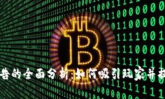 区块链游戏广告的全面分