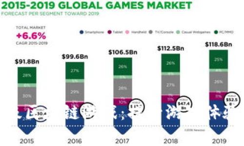 如何快速升级区块链游戏：提升游戏体验的有效策略