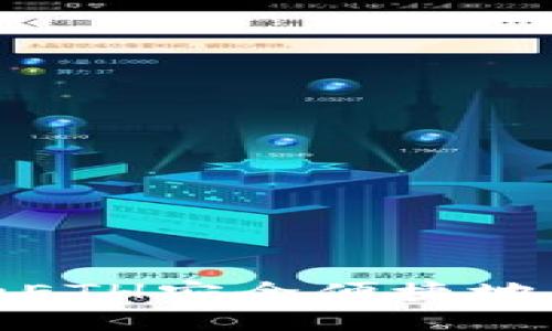 如何将火币的ETH安全便捷地转移到TP钱包