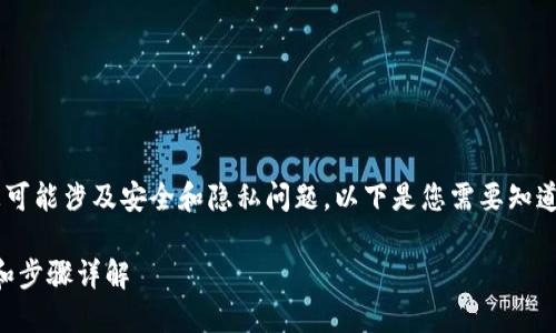 由于T P钱包的信息可能涉及安全和隐私问题，以下是您需要知道的基本信息和指南。

注册TP钱包的条件和步骤详解