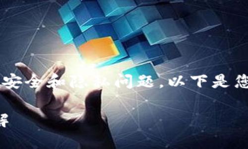 由于T P钱包的信息可能涉及安全和隐私问题，以下是您需要知道的基本信息和指南。

注册TP钱包的条件和步骤详解