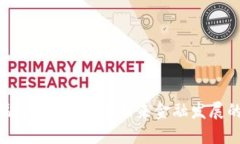 厦门金融区块链规划：未