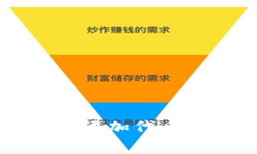  详解如何在TP钱包中添加代币：简单易懂的操作步骤