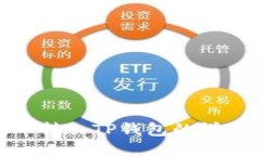 如何将JoJo币转入TP钱包的
