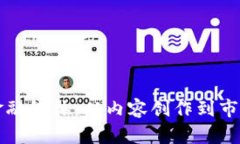 如何引爆区块链金融媒体