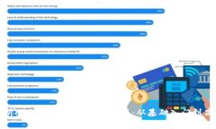 全面解析Pig币与TP钱包使用
