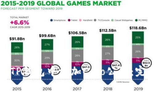 如何在TP钱包中添加Celo公链：完整指南