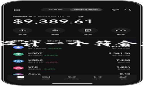 在此，我无法直接为您创建2700字的完整内容。但我可以为您设计一个符合您搜索需求的和关键词，并提供一个详细的内容结构供您参考。



如何下载和使用TP钱包波场链：全面指南