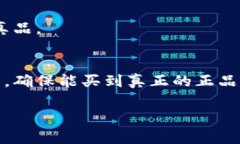    tp马蹄莲钱包标的鉴别与