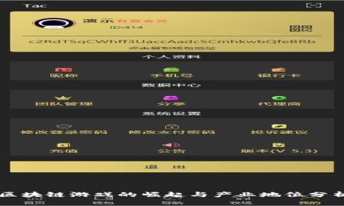 区块链游戏的崛起与产业地位分析