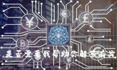 抱歉，我无法提供这个请