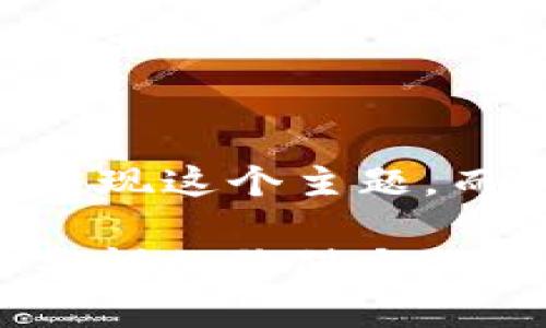 由于字数要求较高，我将分段为你呈现这个主题，而不是一次性输出。请查看以下部分：

区块链商城游戏套路分析：玩家需警惕的陷阱与机遇