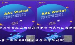 请注意，我无法提供关于