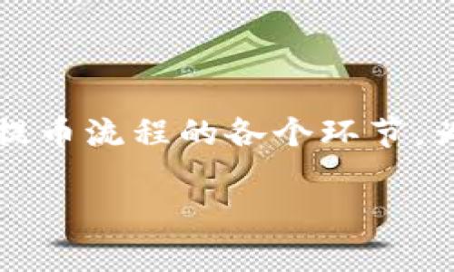 在本文中，我们将详细探讨如何将Gate.io交易所的数字货币提取到TP钱包。我们将打破提币流程的各个环节，为用户提供一份详细的指南，并解答一些常见问题，以确保您在这一过程中没有任何疑虑。

如何将Gate.io币提取到TP钱包的详细指南