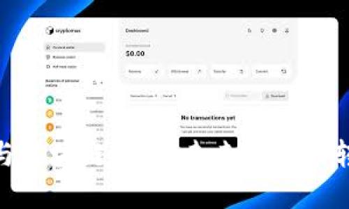 数字金融与区块链金融：未来金融的转型与机遇