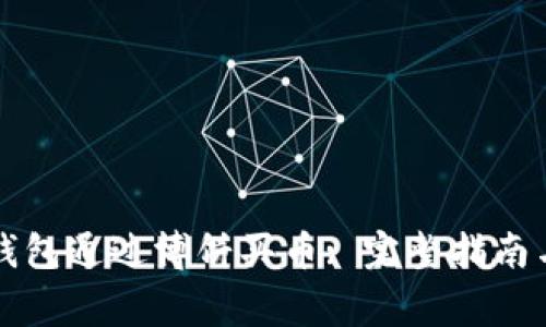 如何在TP钱包通过博饼买币: 完整指南与注意事项