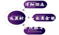 biao ti/biao tiTP钱包转账到交