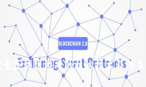 深入探索区块链游戏的核心技术及其未来发展