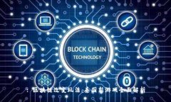 : 区块链改变玩法：泰国新游戏全面解析