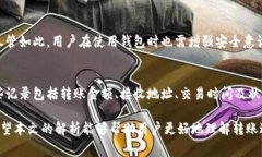 TP钱包转账至欧易需要手续费吗？全面解析与常见