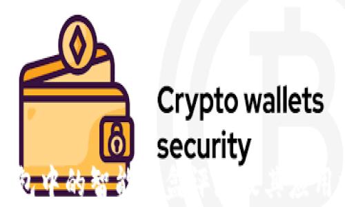 
TP钱包中的智能魔盒评测及其应用分析