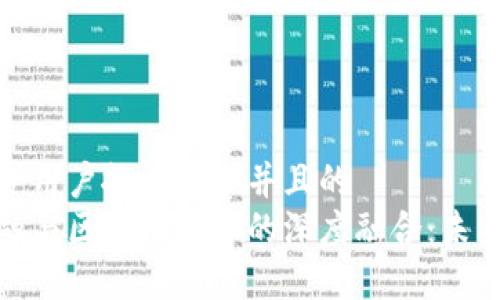 思考一个符合用户搜索需求并且的  
中国贸易金融与区块链技术的深度融合：未来趋势与影响