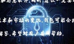 探讨TP钱包为何不再支持