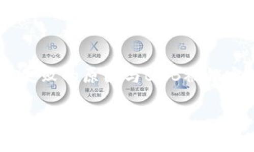 
    TP钱包交易失败的原因与BNB被锁定的解决方案


深入分析TP钱包交易失败的原因及BNB被锁定的解决策略