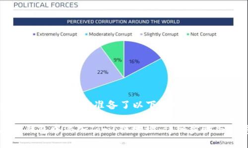 针对你的需求，我为你准备了以下内容：

如何在TP钱包中添加Tomo链地址：详细步骤与注意事项