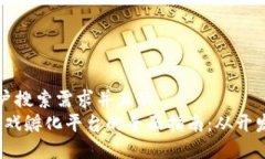 思考一个符合用户搜索需